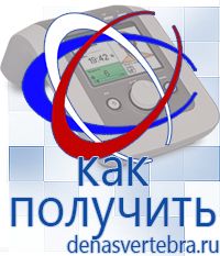 Скэнар официальный сайт - denasvertebra.ru Дэнас приборы - выносные электроды в Кропоткине