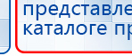 ДЭНАС-Остео 4 программы купить в Кропоткине, Аппараты Дэнас купить в Кропоткине, Скэнар официальный сайт - denasvertebra.ru