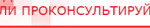 купить ЧЭНС-Скэнар - Аппараты Скэнар Скэнар официальный сайт - denasvertebra.ru в Кропоткине
